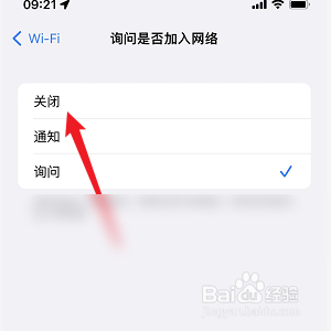 苹果手机怎样设置自动加入已知网络