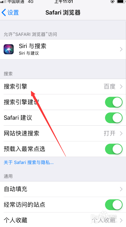 iPhone手机的默认浏览器如何设置搜索引擎