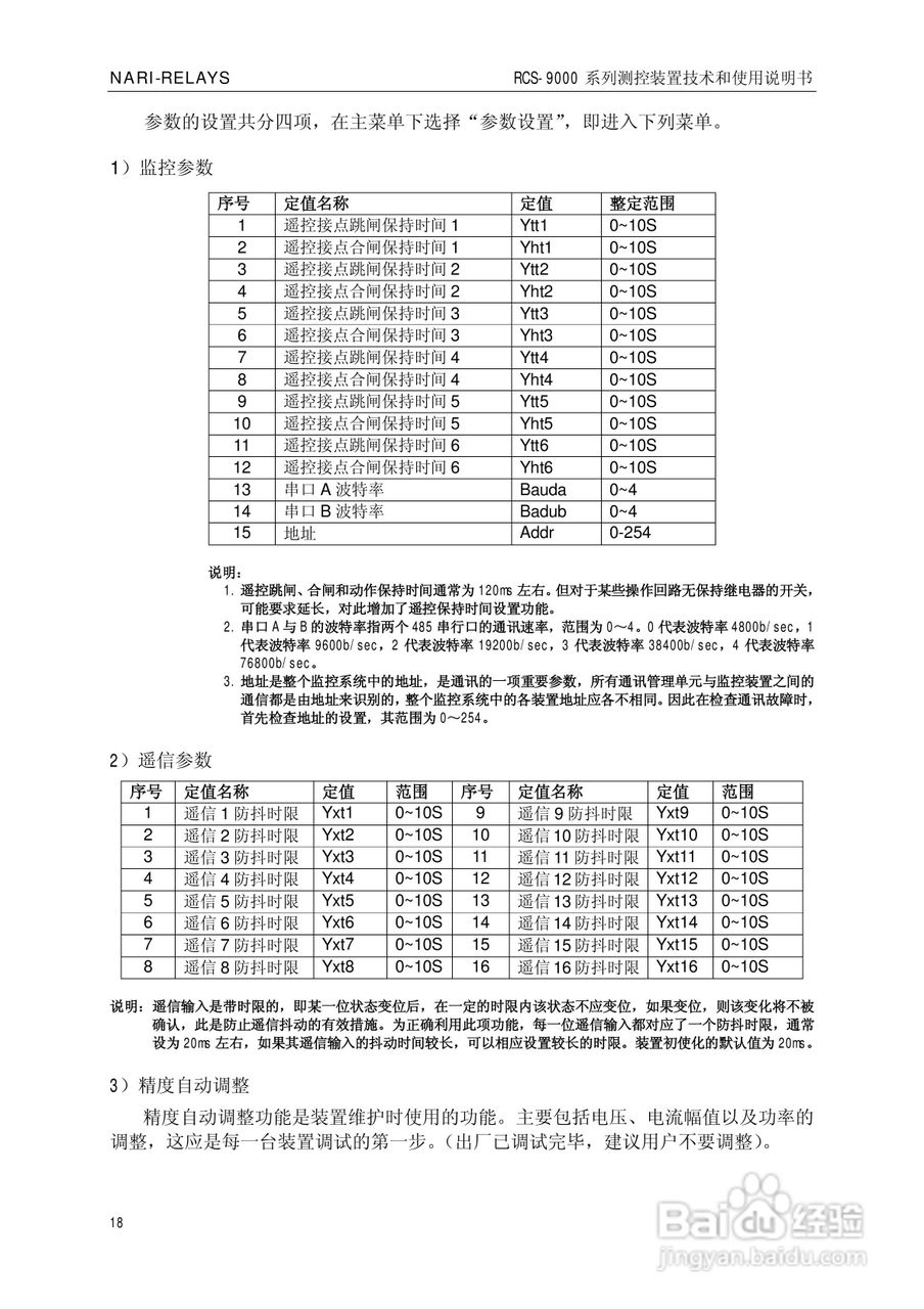 南瑞继保RCS-9609遥信采集装置使用说明书:[3]