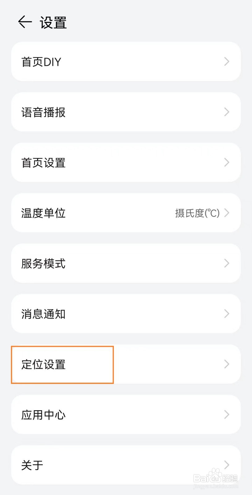 华为天气app如何设置展示附近区县
