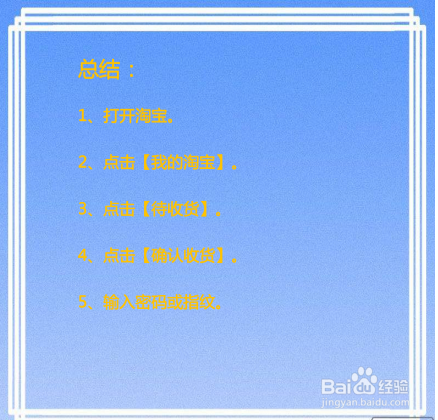 阿里巴巴如何确认收货