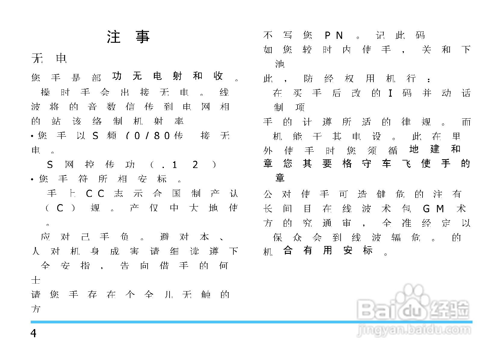 飞利浦手机CTS880/000APMEA型使用说明书:[5]