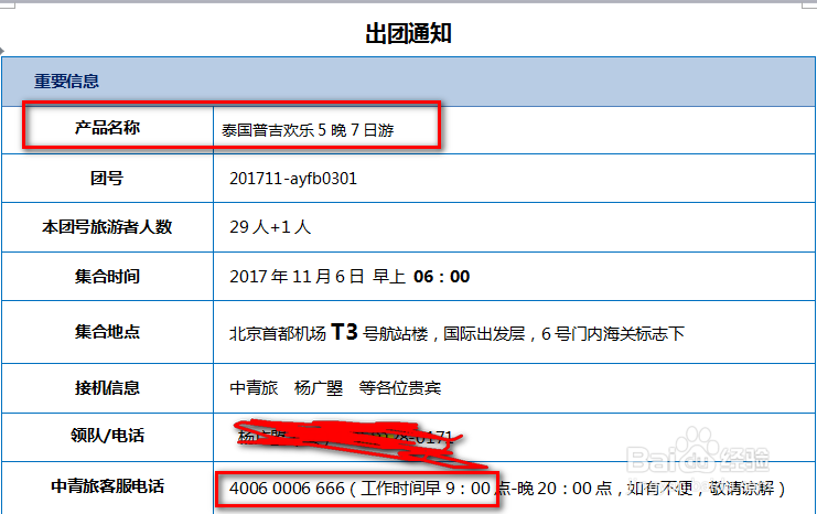 泰国普吉欢乐5晚7日游怎么样？