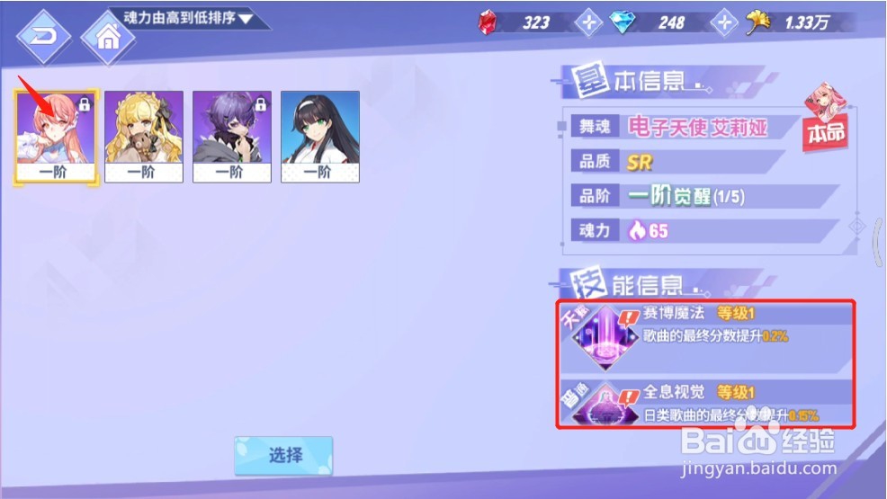 命运歌姬舞魂怎么用 得到的舞魂在哪里看