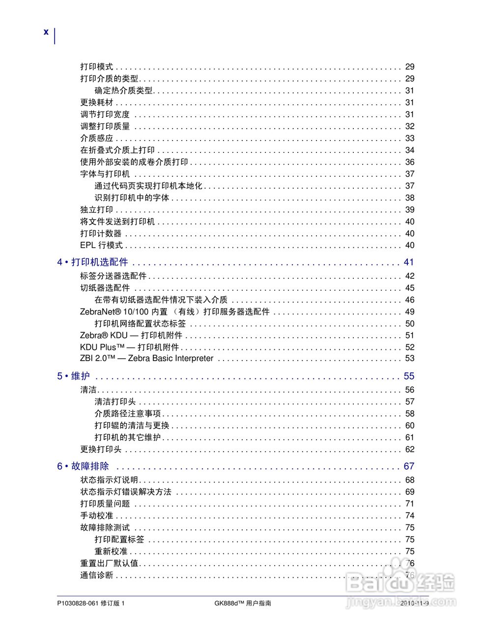 Zebra GK888d桌面热能打印机说明书:[1]