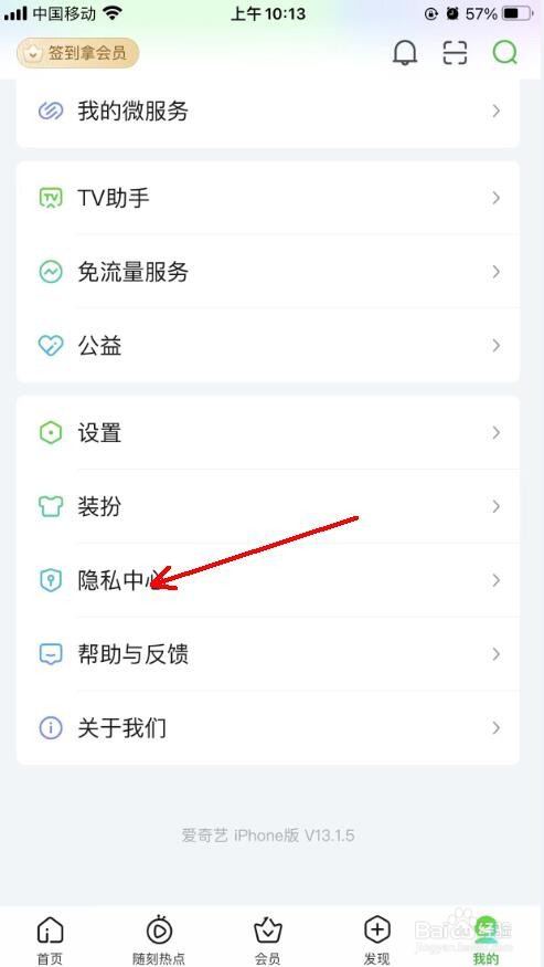 爱奇艺app怎么关闭将我推荐给可能认识的人