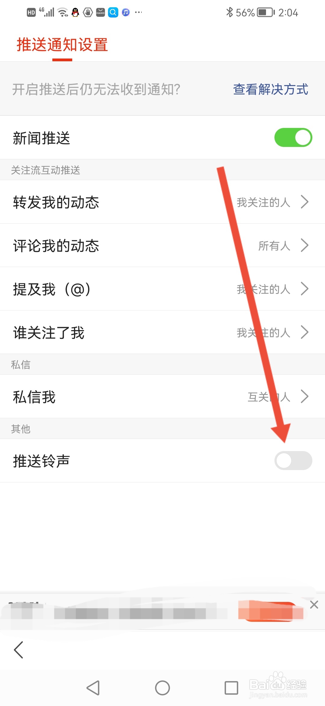 搜狐新闻如何关闭通知铃声