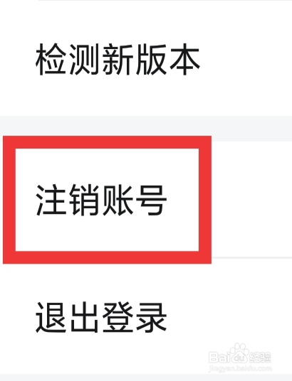 蜜柚交友怎样注销账号