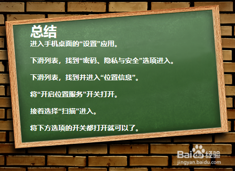如何设置手机定位服务？