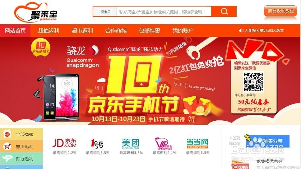 网上购物攻略：[1]网购返利之聚来宝