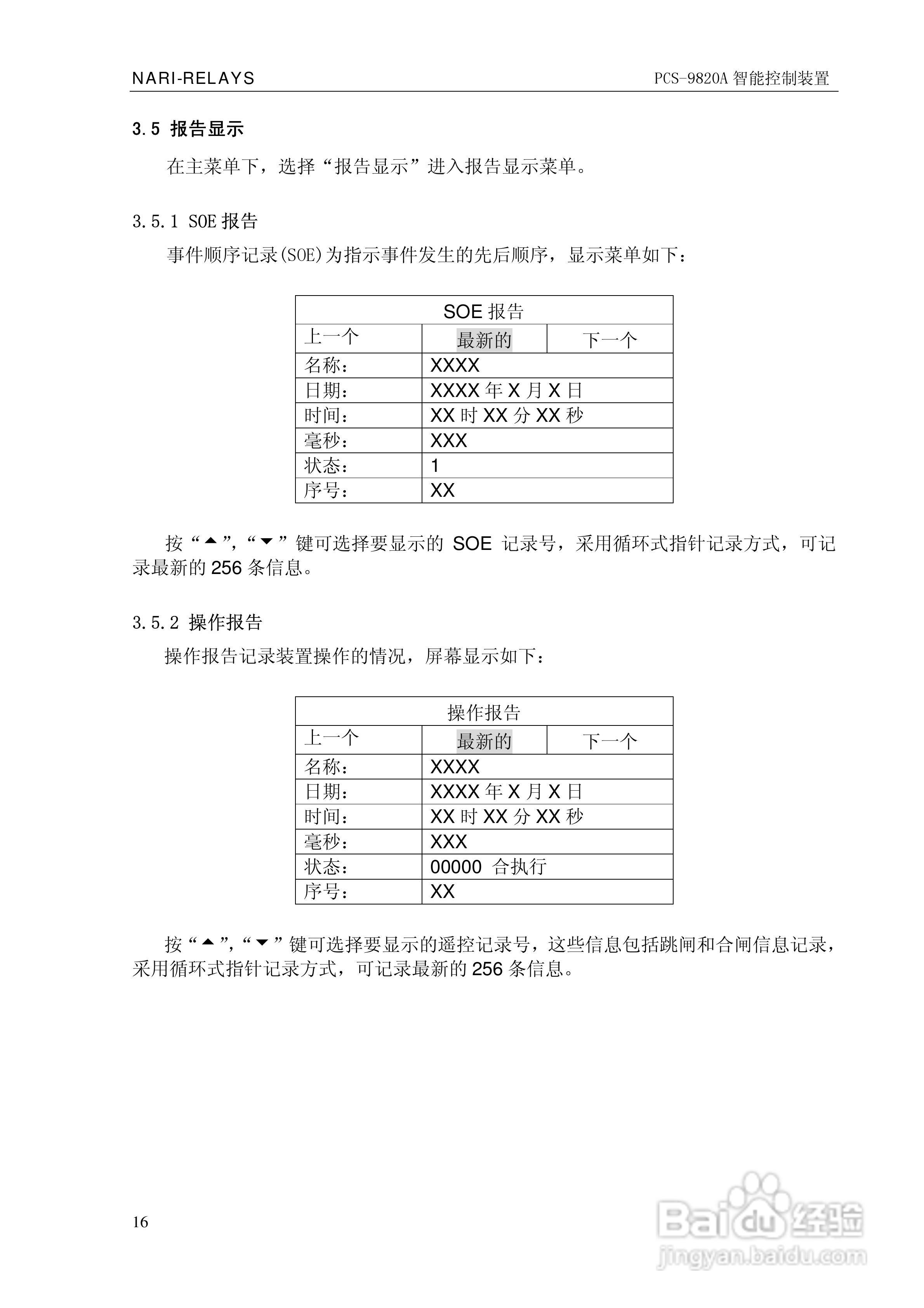 南瑞继保PCS-9820A智能控制装置使用说明书:[2]