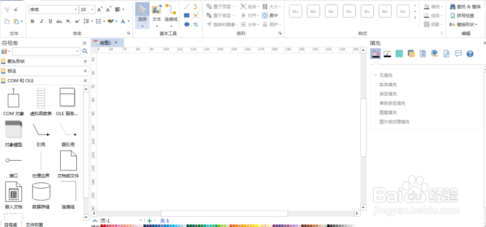 如何利用Edraw Max设计软件制作COM和OLE图