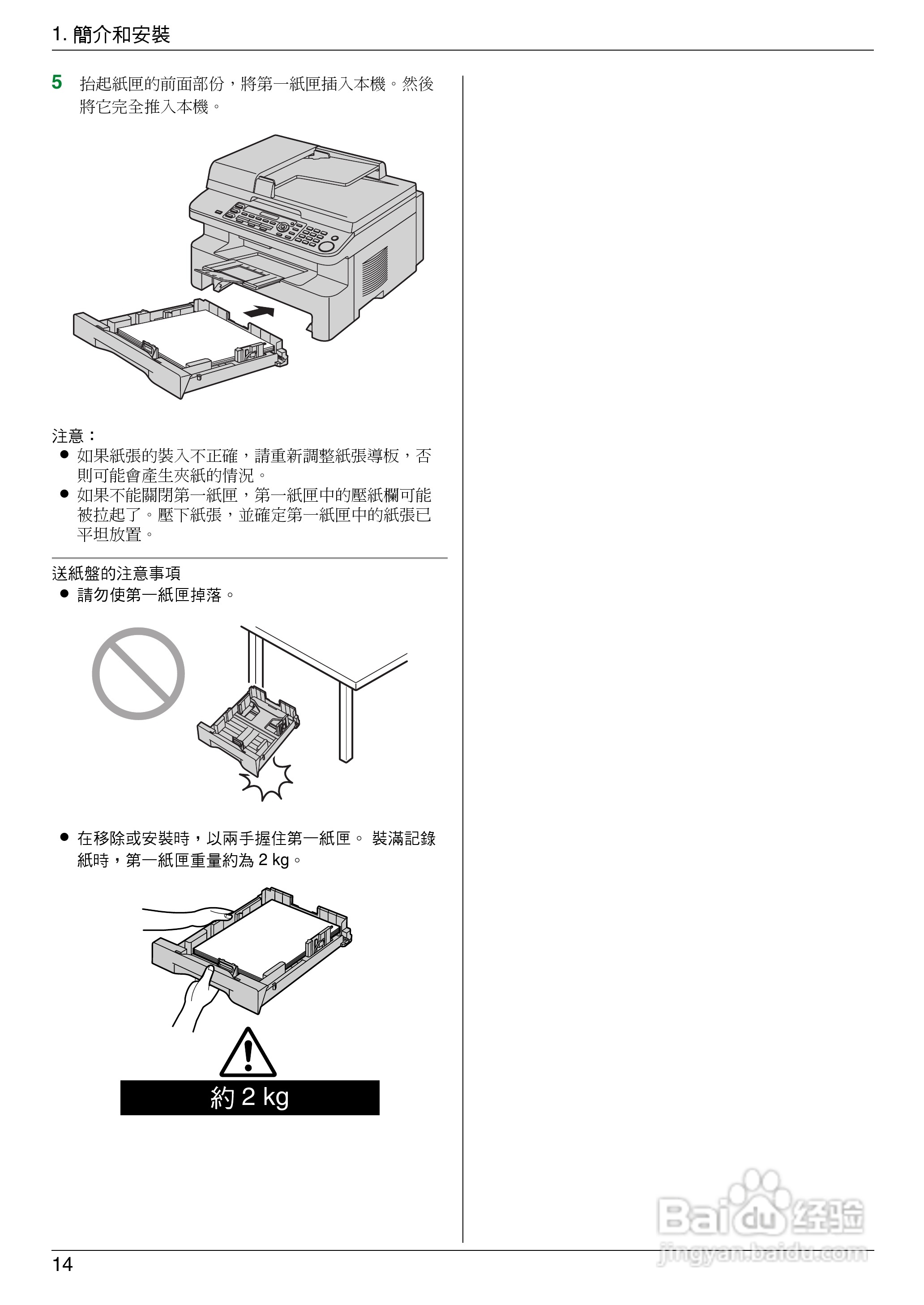 松下KX-MB778TW/788TW小型多功能一体机操作手冊:[2]