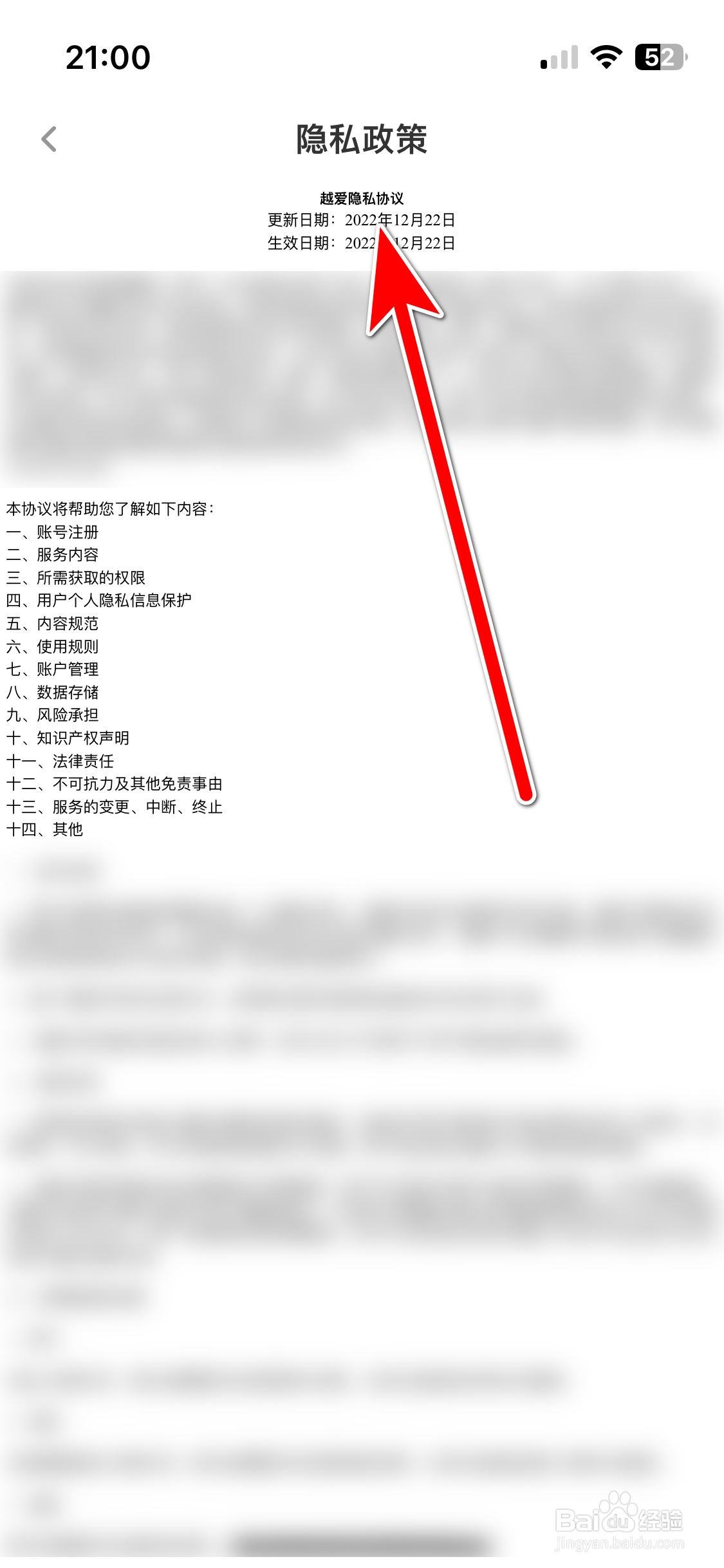 越爱如何查看隐私政策
