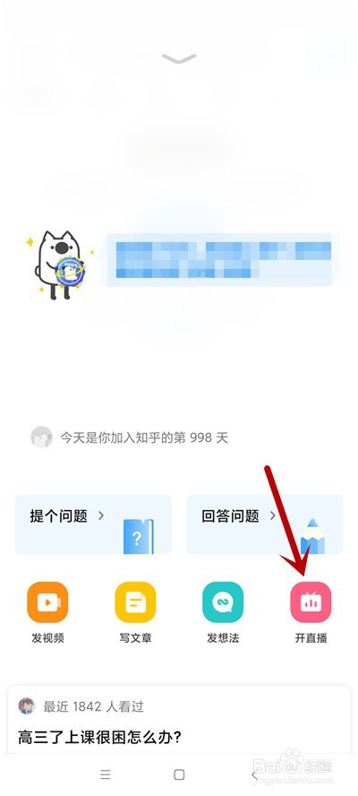 知乎怎么申请开通直播权限