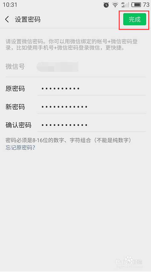 微信怎么修改登录密码