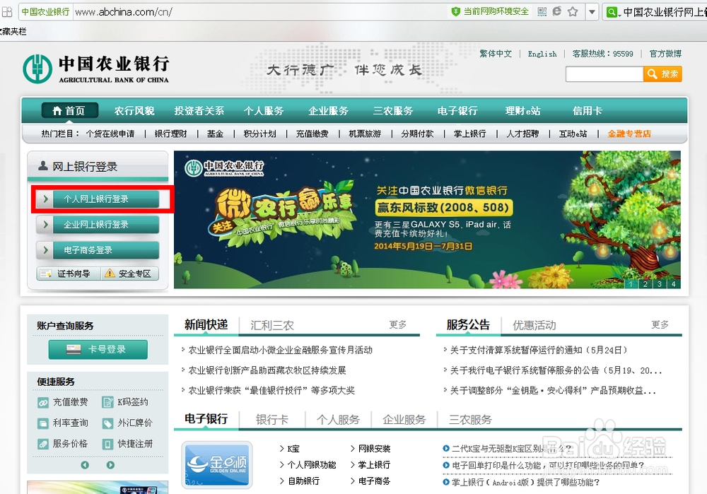 农行网上银行简单快速查询账户明细【图文介绍】