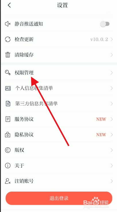 川观新闻如何开启麦克风权限