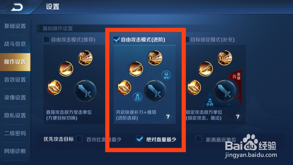 韩信一技能大神设置