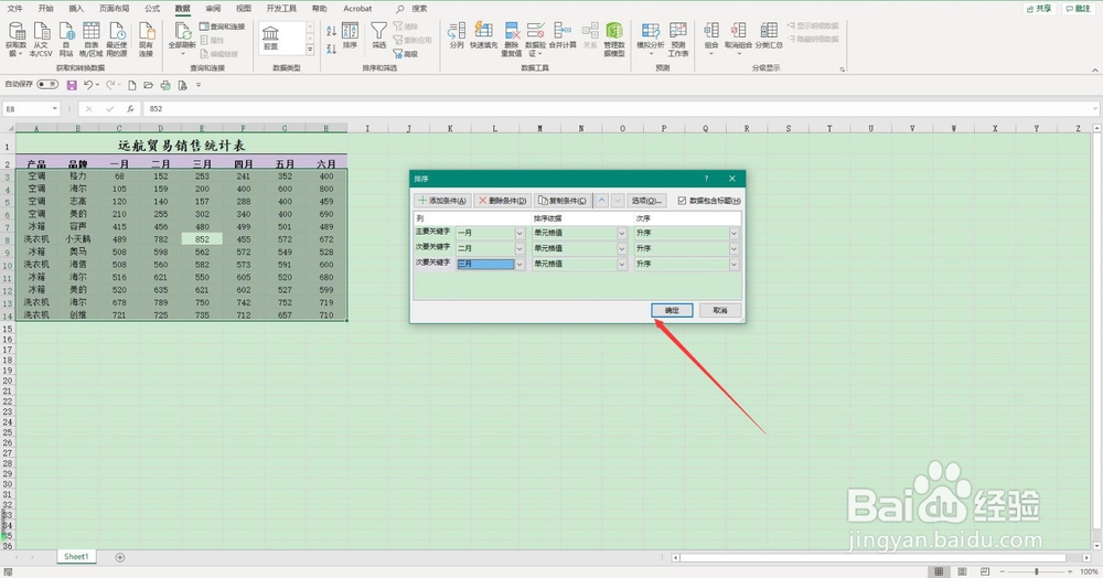 Excel 2019多条件排序什么鬼，看完就会哦！
