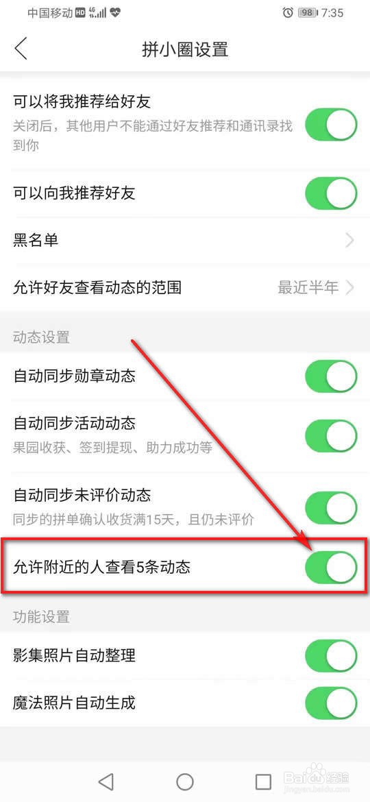 拼多多拼小圈附近的人查看5条动态怎么允许禁止
