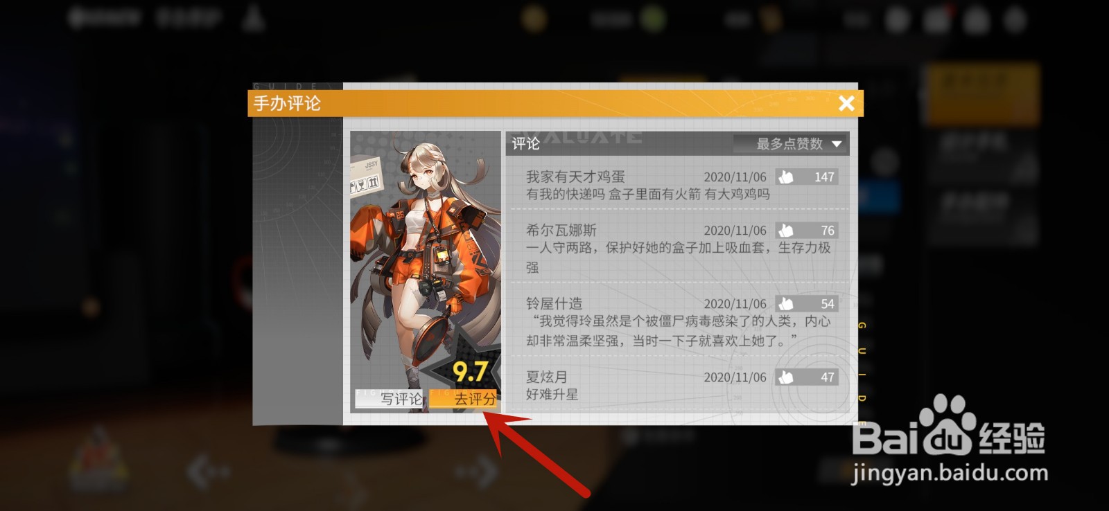 高能手办团怎么给手办评分
