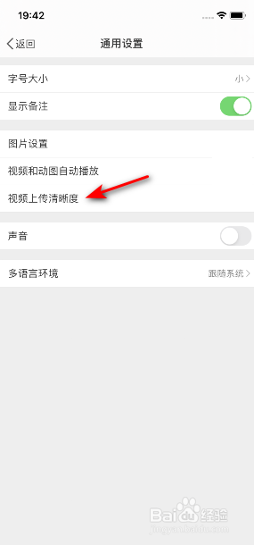 微博怎么将视频上传清晰度设为超清