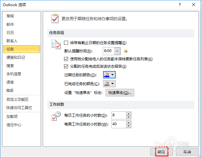 Outlook如何更改过期任务的颜色