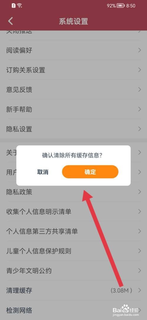 小说全集清理缓存如何查看
