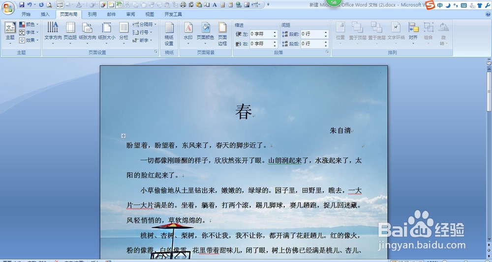 怎样在word中设置背景