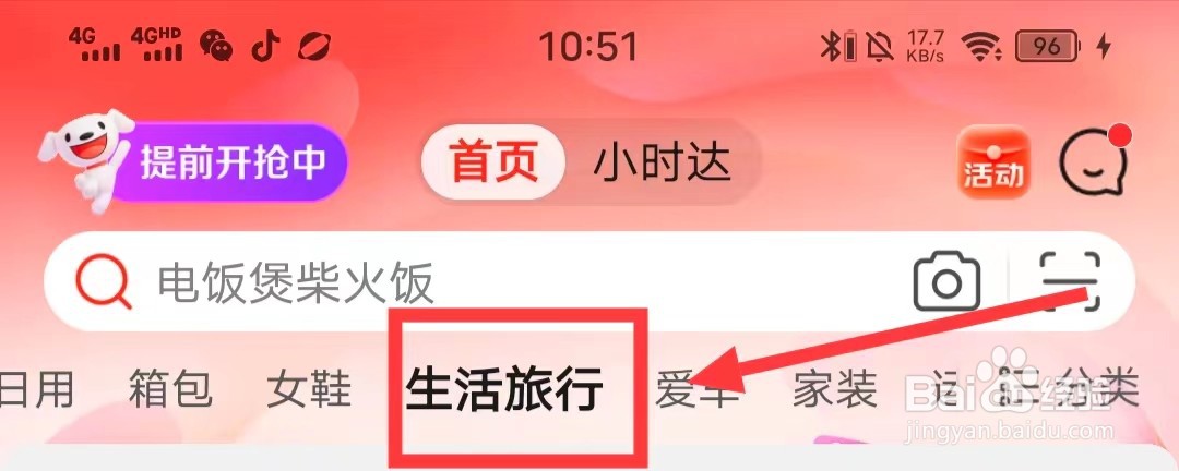 怎么在京东上查看【缴费记录】