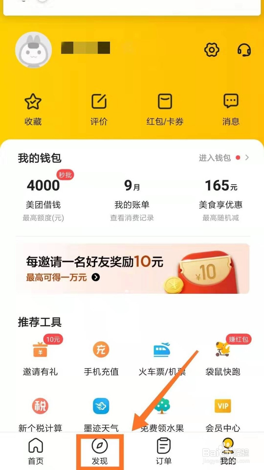 怎样查看美团里面的其他人的投稿