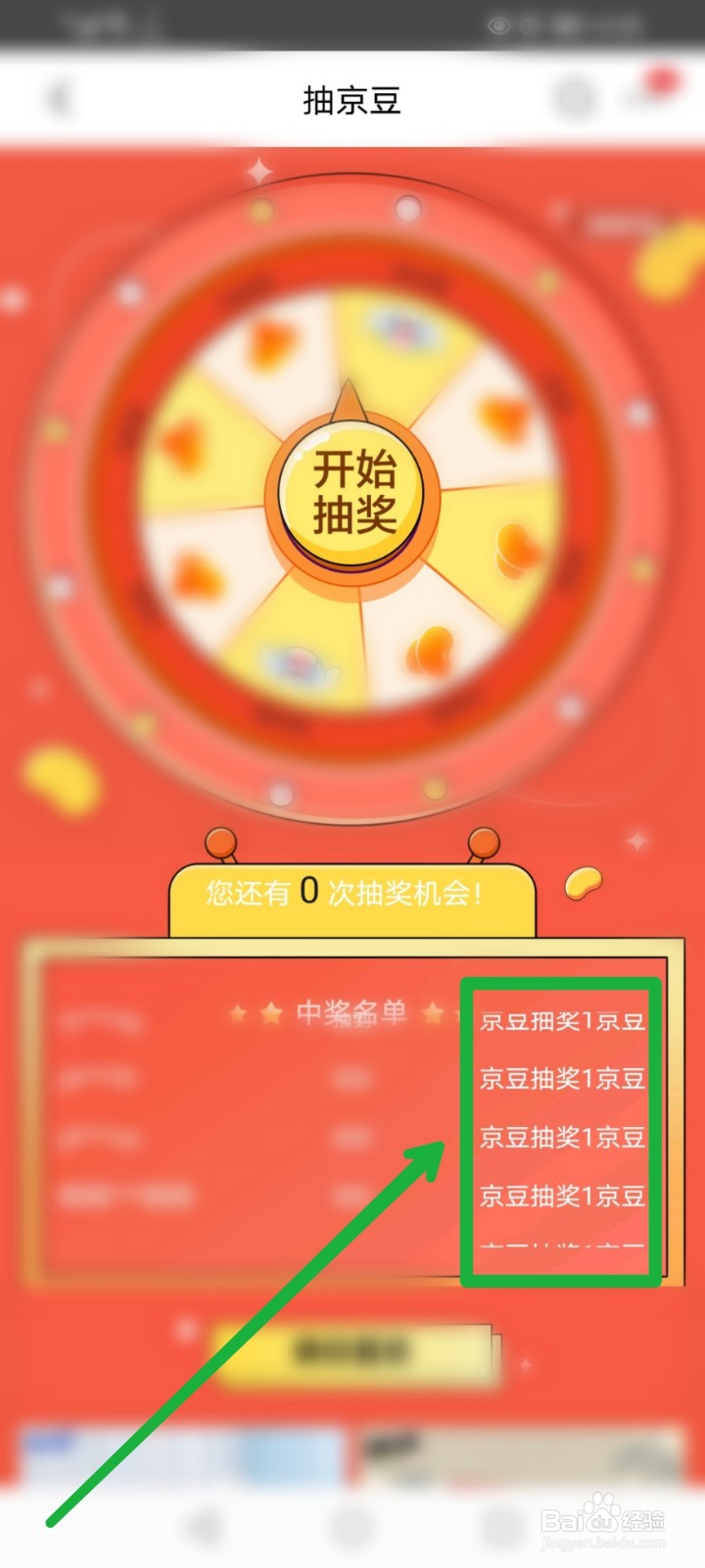 怎么在京东app摇奖抽京豆