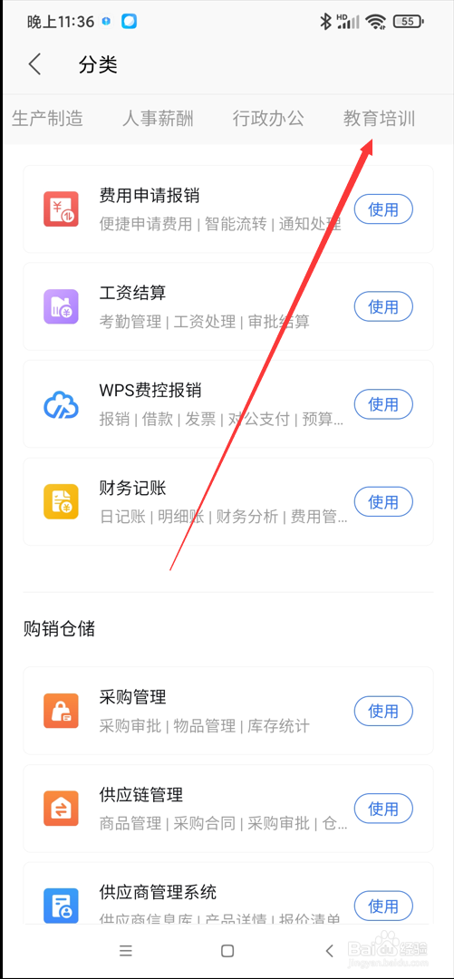 WPS app的学生健康登记功能在哪