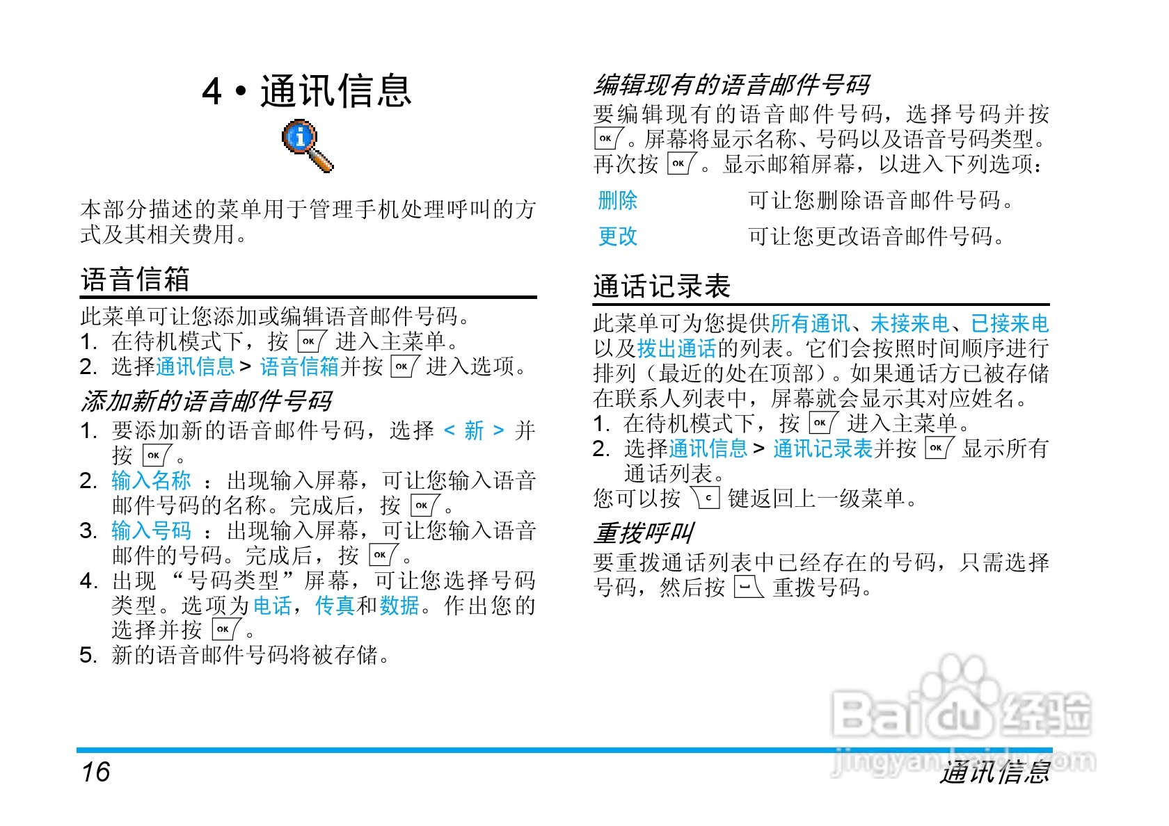 飞利浦手机CT9A9FBLK型使用说明书:[2]