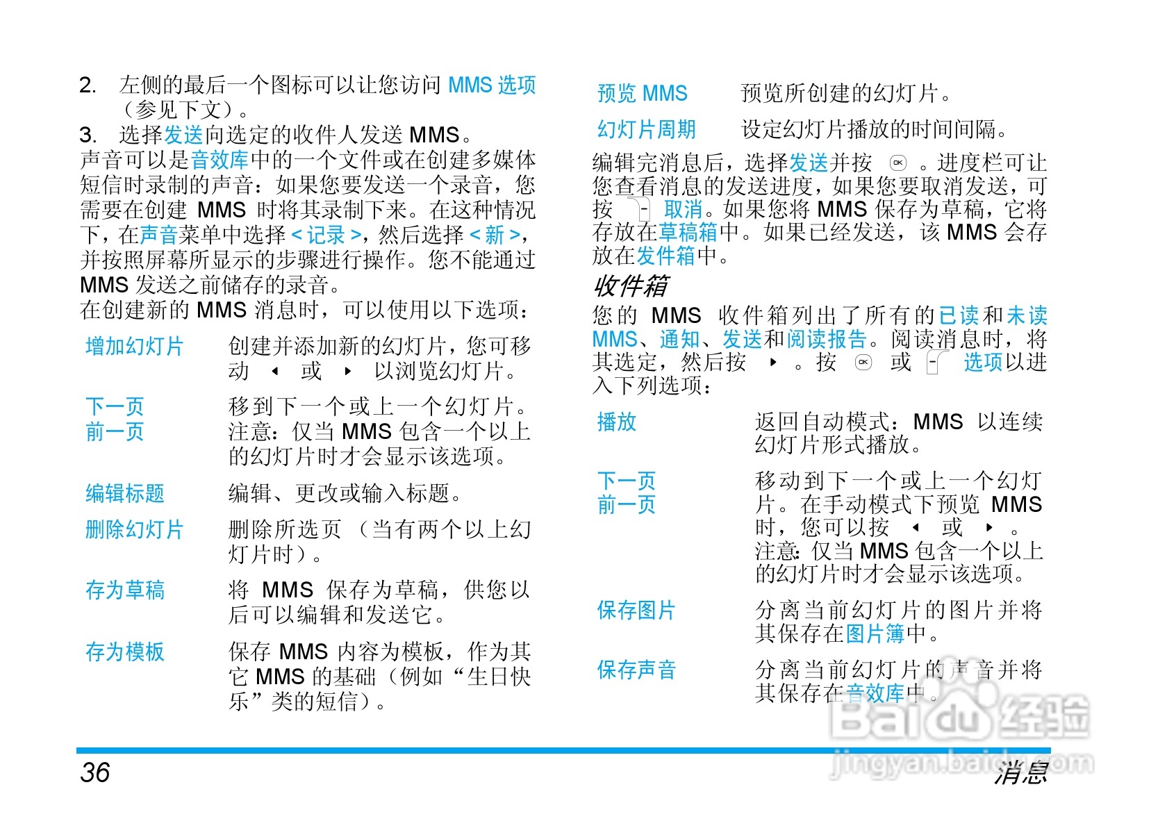 飞利浦手机CT9A9HGRY型使用说明书:[5]