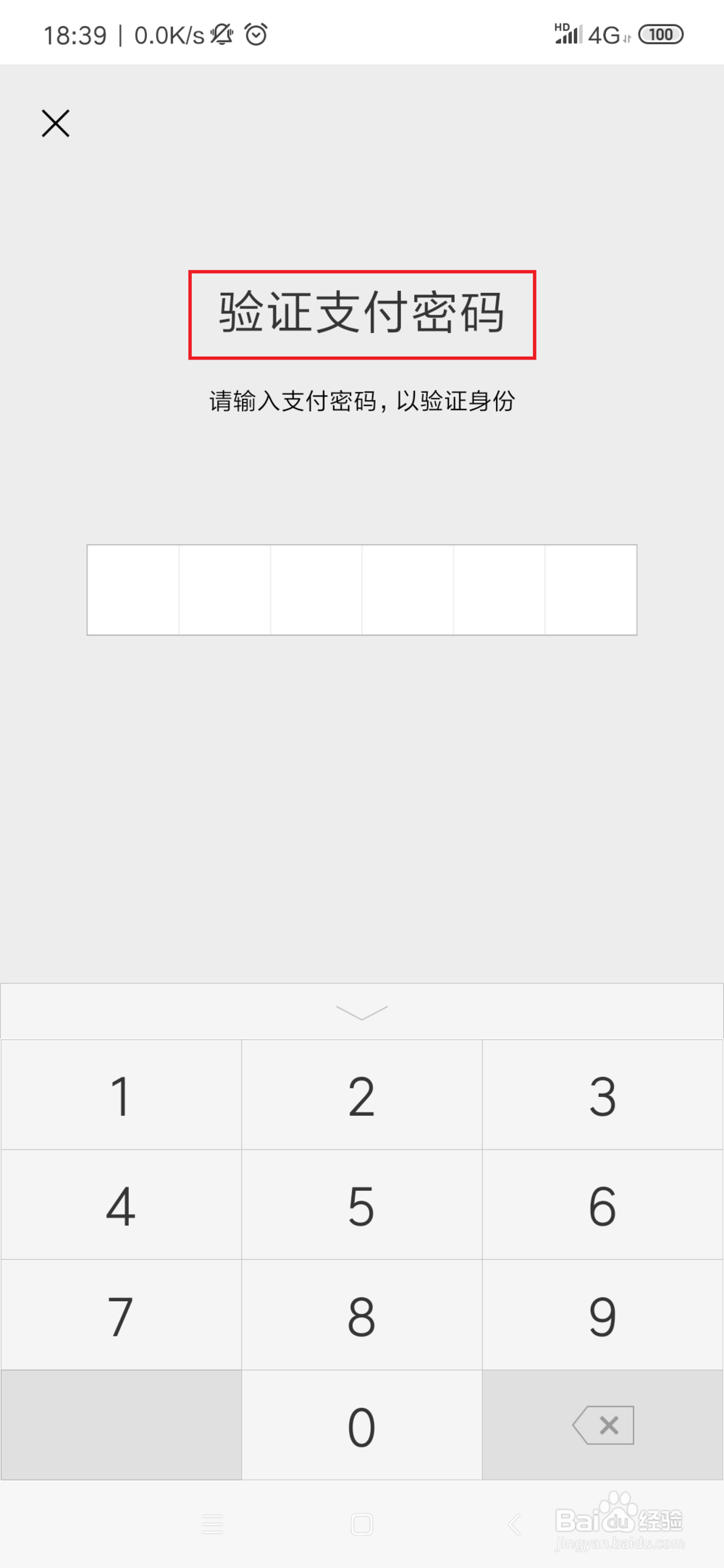 微信指纹支付怎么设置
