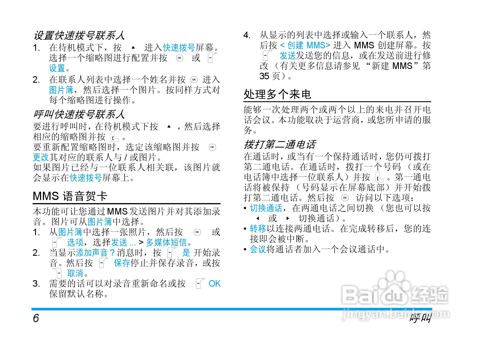 飞利浦手机CT9A9HGRY型使用说明书:[2]