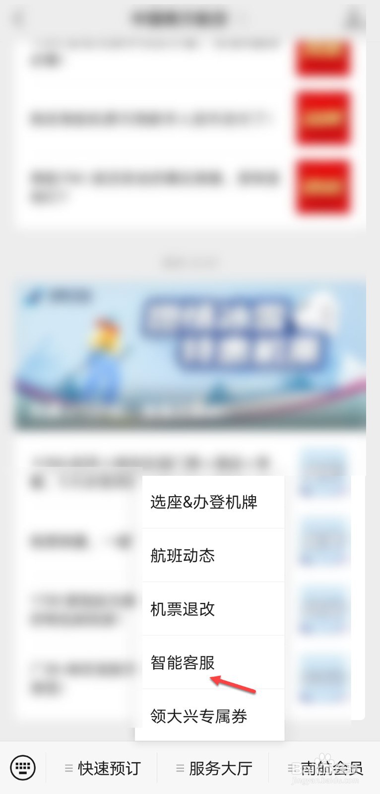 南航退款成功但是未到账