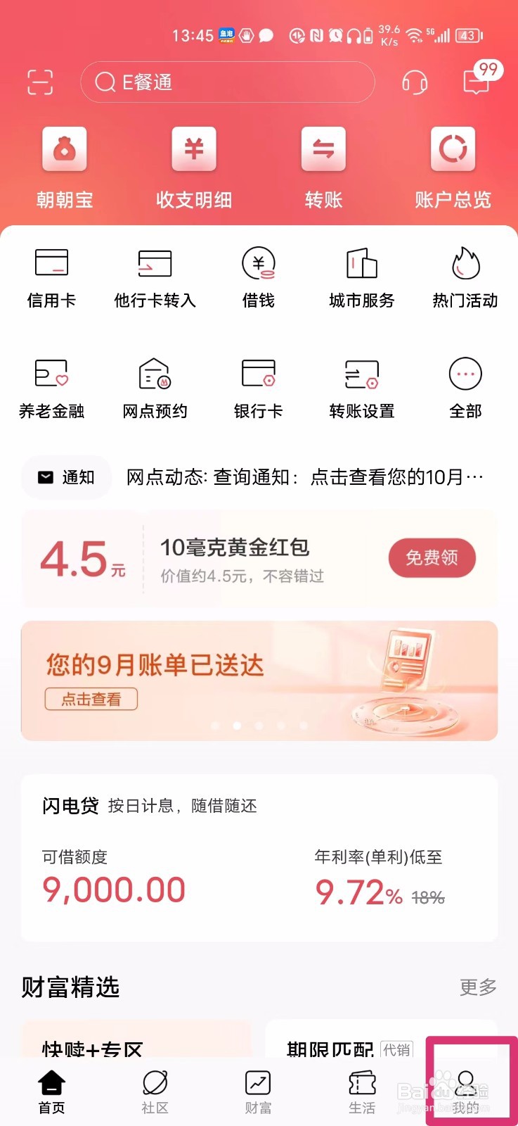 手机号收款怎么设置收款银行卡