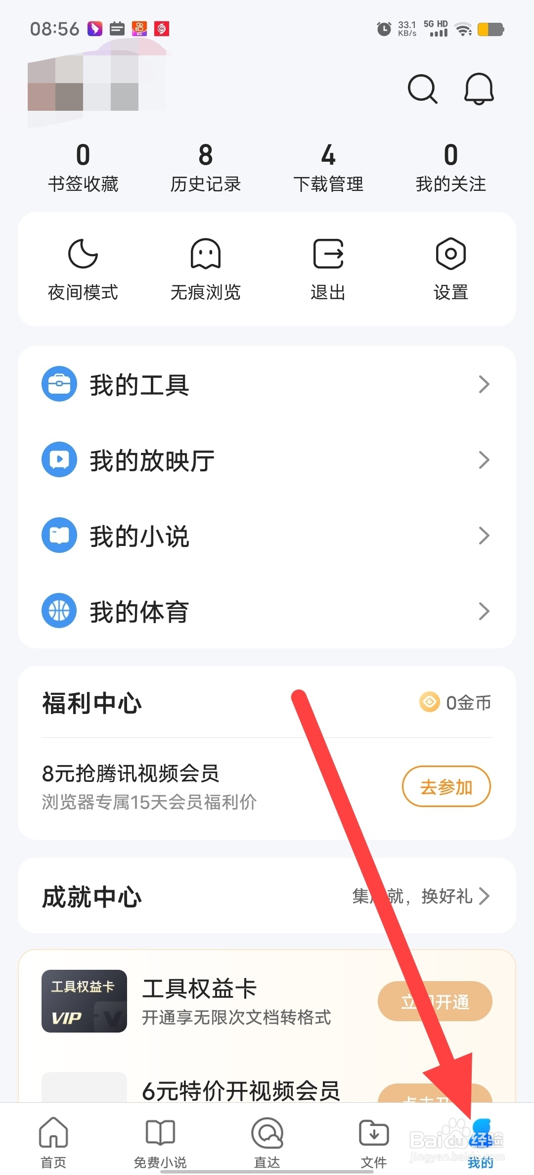 QQ浏览器如何查看隐私设置？