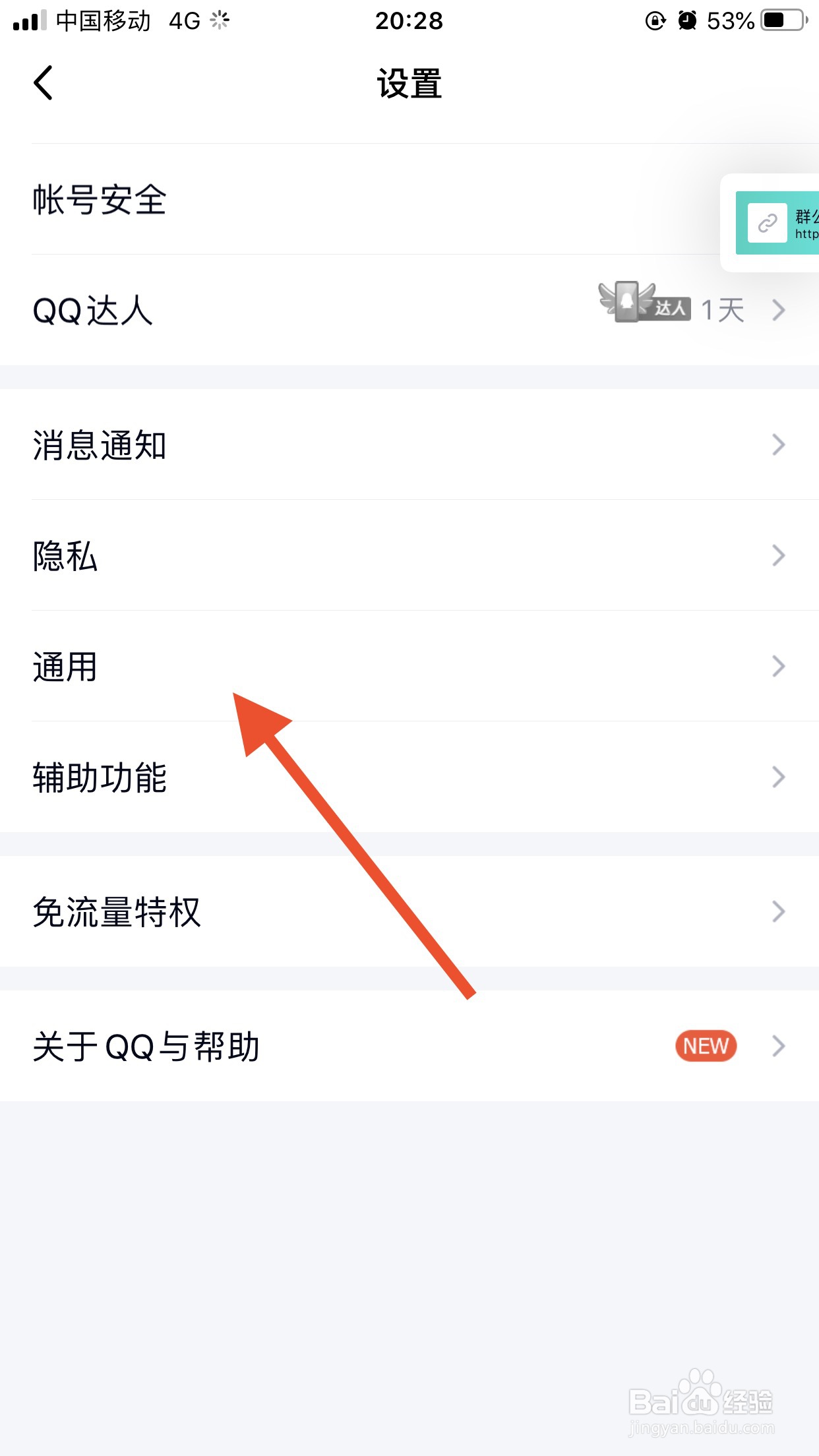 新手怎么把QQ字体文字调大
