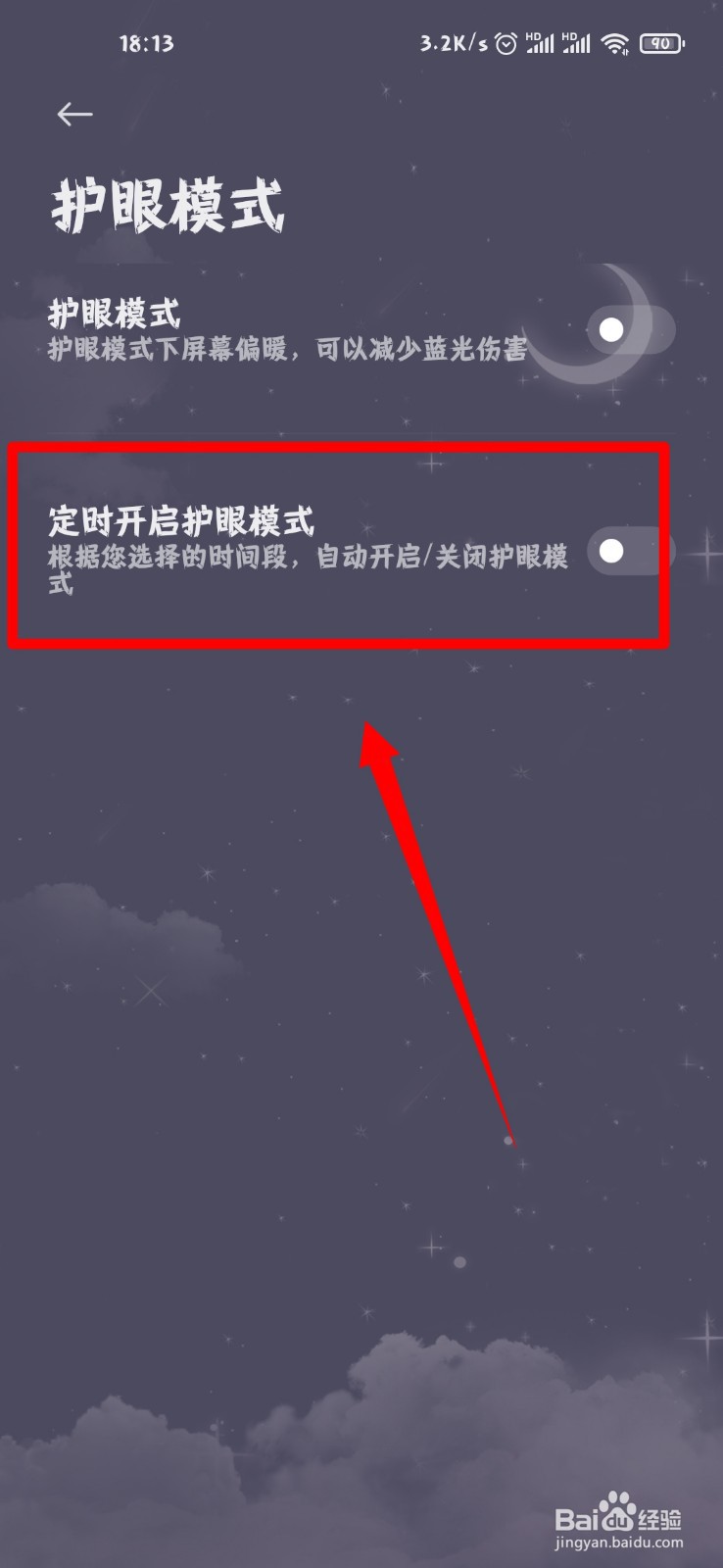 小米浏览器怎么开启定时护眼模式
