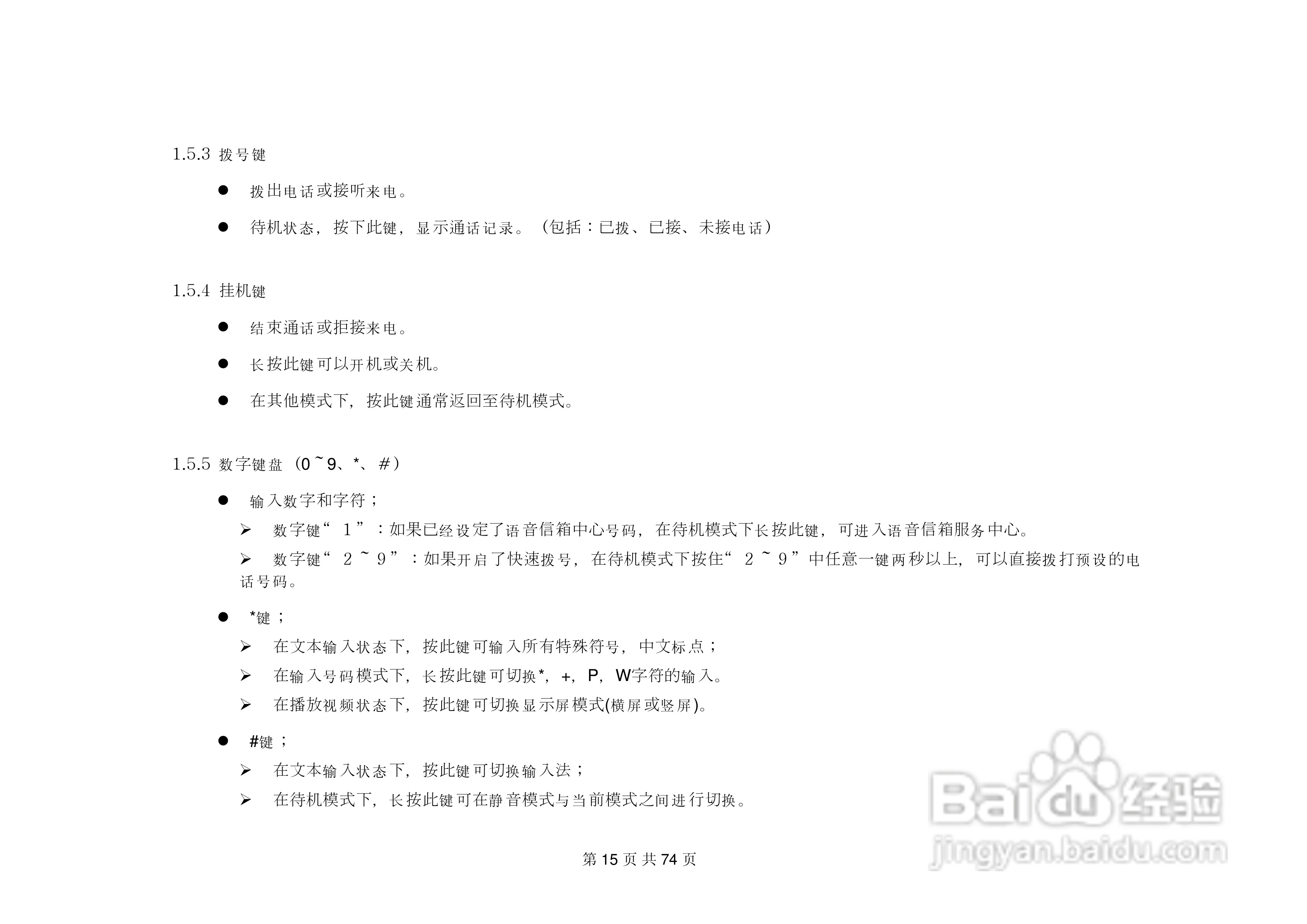 港利通手机KP585型使用说明书:[2]