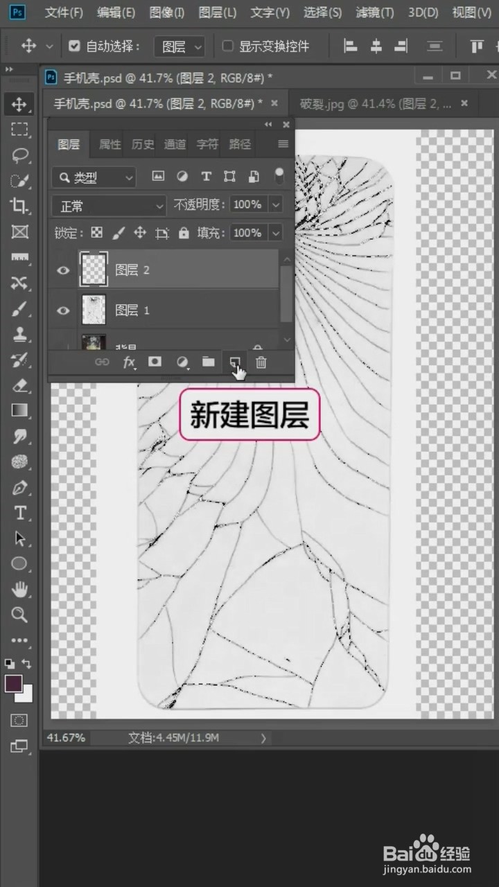 PS中如何制作手机壳效果