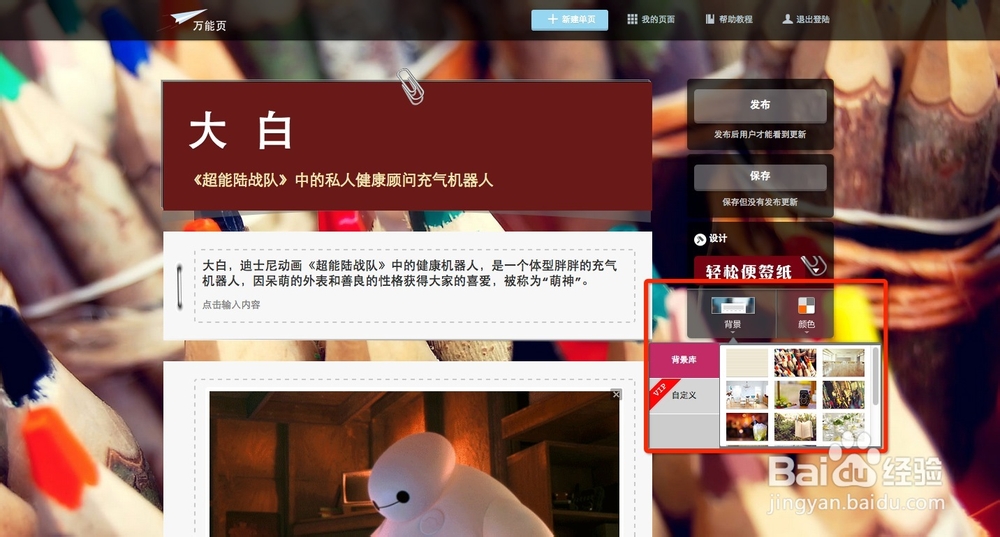 如何制作微信朋友圈文章