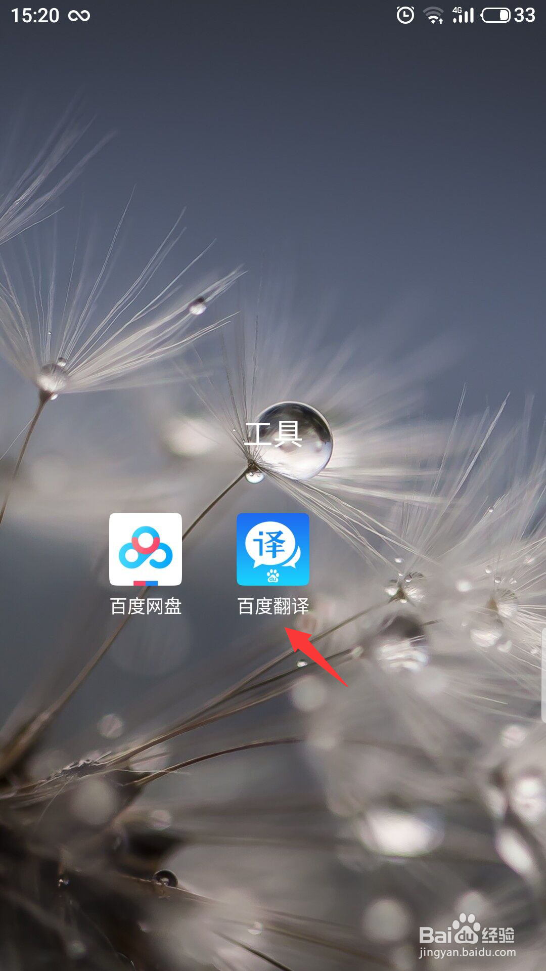 百度翻译怎么修改语音速度