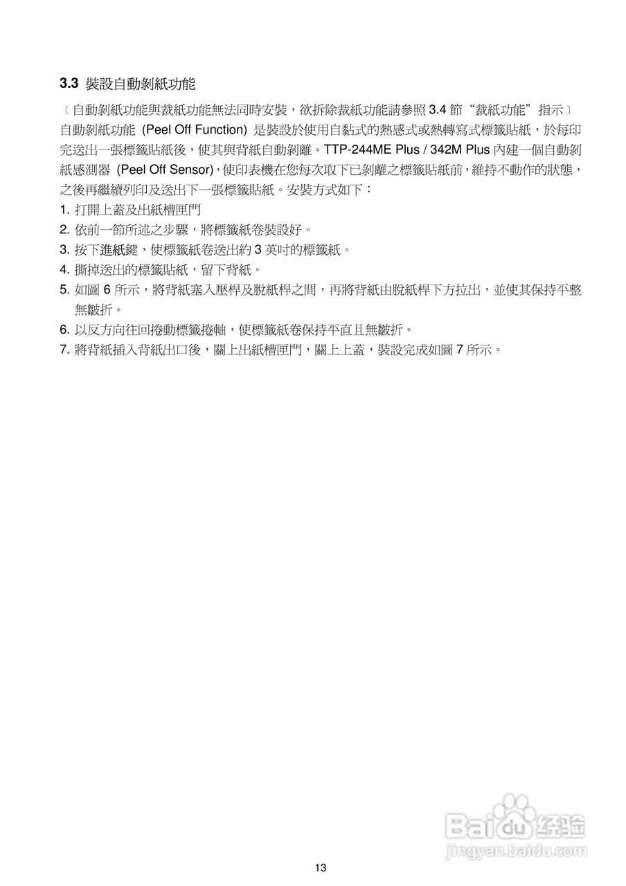 TSC TTP-244ME Plus系列条码打印机使用说明:[2]