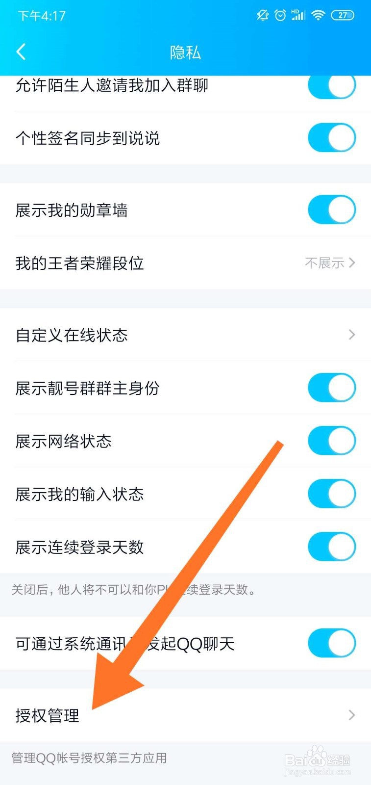 QQ怎么取消曾经登录授权过的软件？