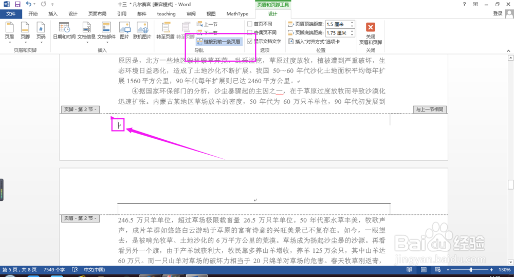 如何在word中任一页设置页码